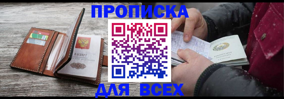 прописка для кредита в ЕАО