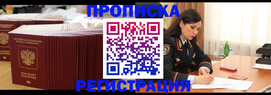 временная регистрация для школы в ЕАО
