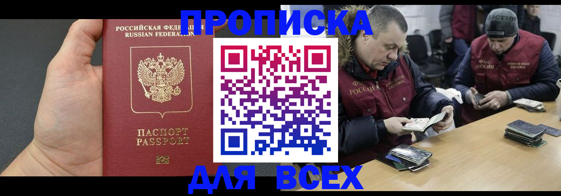 где прописаться в ЕАО