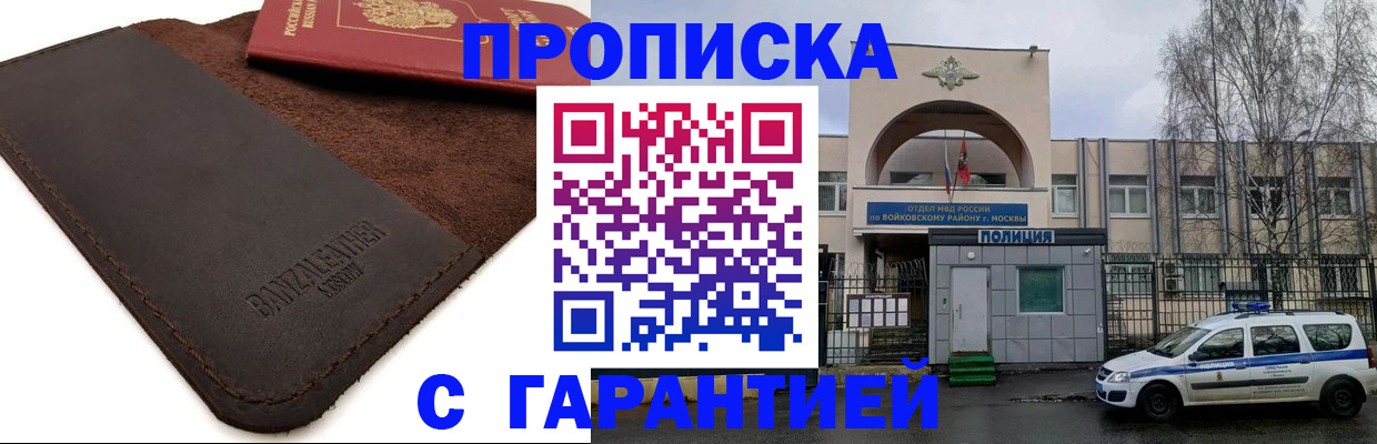 прописка для военкомата в ЕАО